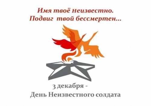 Обращение губернатора к жителям Челябинской области по случаю Дня неизвестного солдата