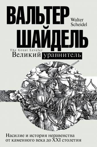 Чума, которую мы заслужили