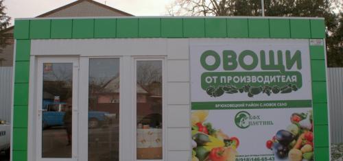 Овощи от производителя по выгодным ценам: в Брюховецкой открылся новый магазин